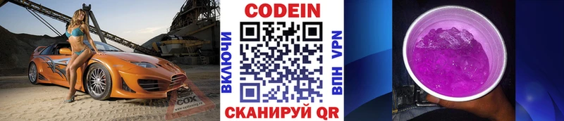 Кодеиновый сироп Lean напиток Lean (лин)  Купить где  Касимов 